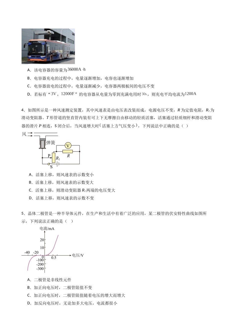 专题十一 《 电路及其应用》信息优化卷(基础A)(原卷版).docx_第2页