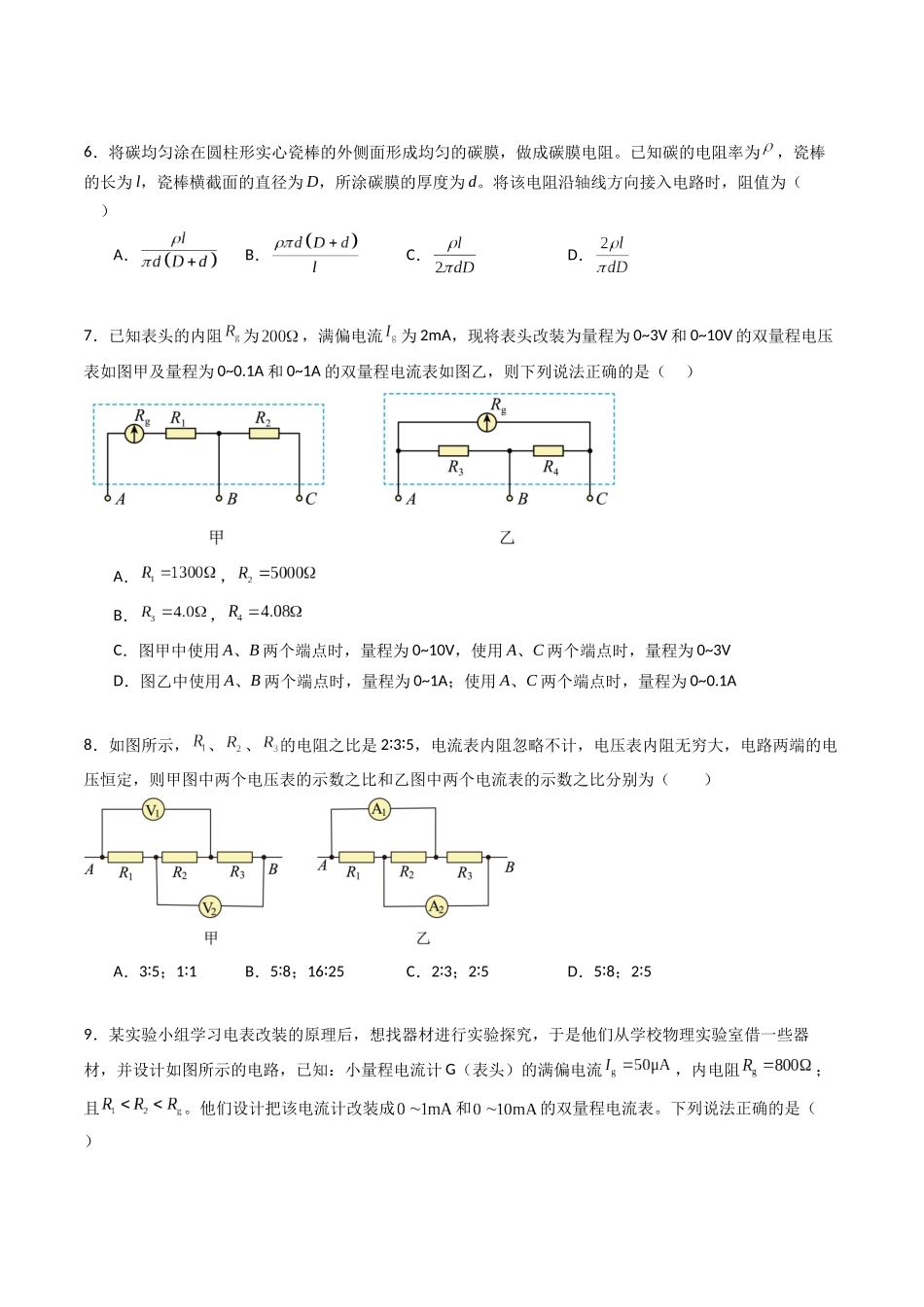 专题十一 《 电路及其应用》信息优化卷(基础A)(原卷版).docx_第3页
