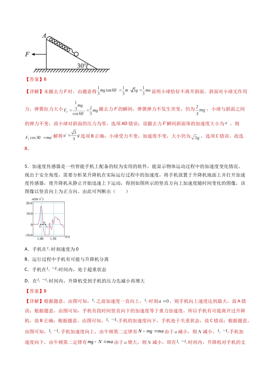 专题四 《运动和力的关系》信息优化卷(基础A)(解析版).docx_第3页