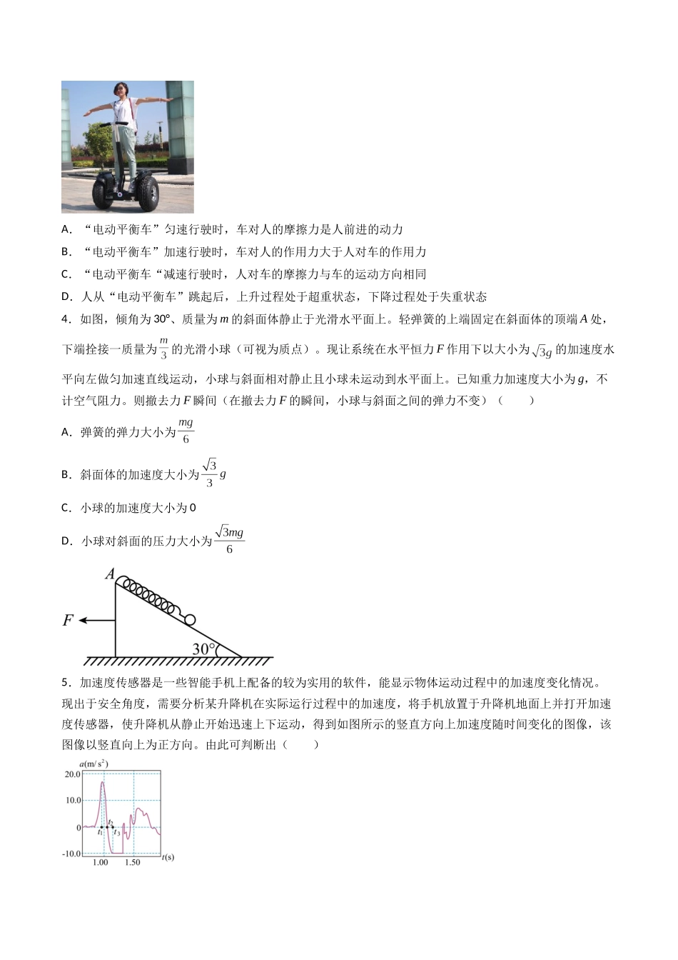 专题四 《运动和力的关系》信息优化卷(基础A)(原卷版).docx_第2页