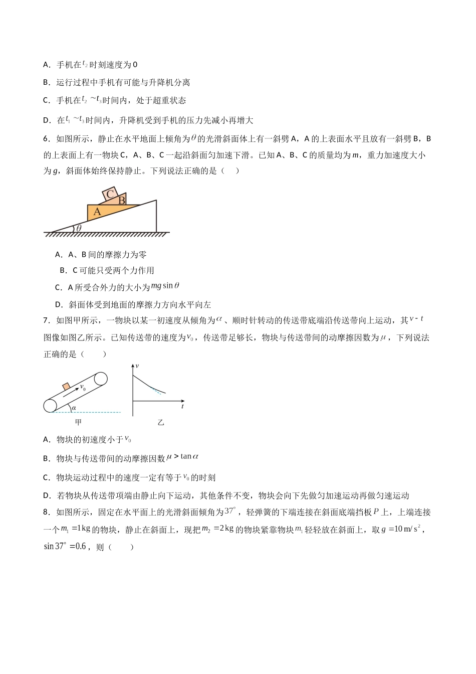 专题四 《运动和力的关系》信息优化卷(基础A)(原卷版).docx_第3页