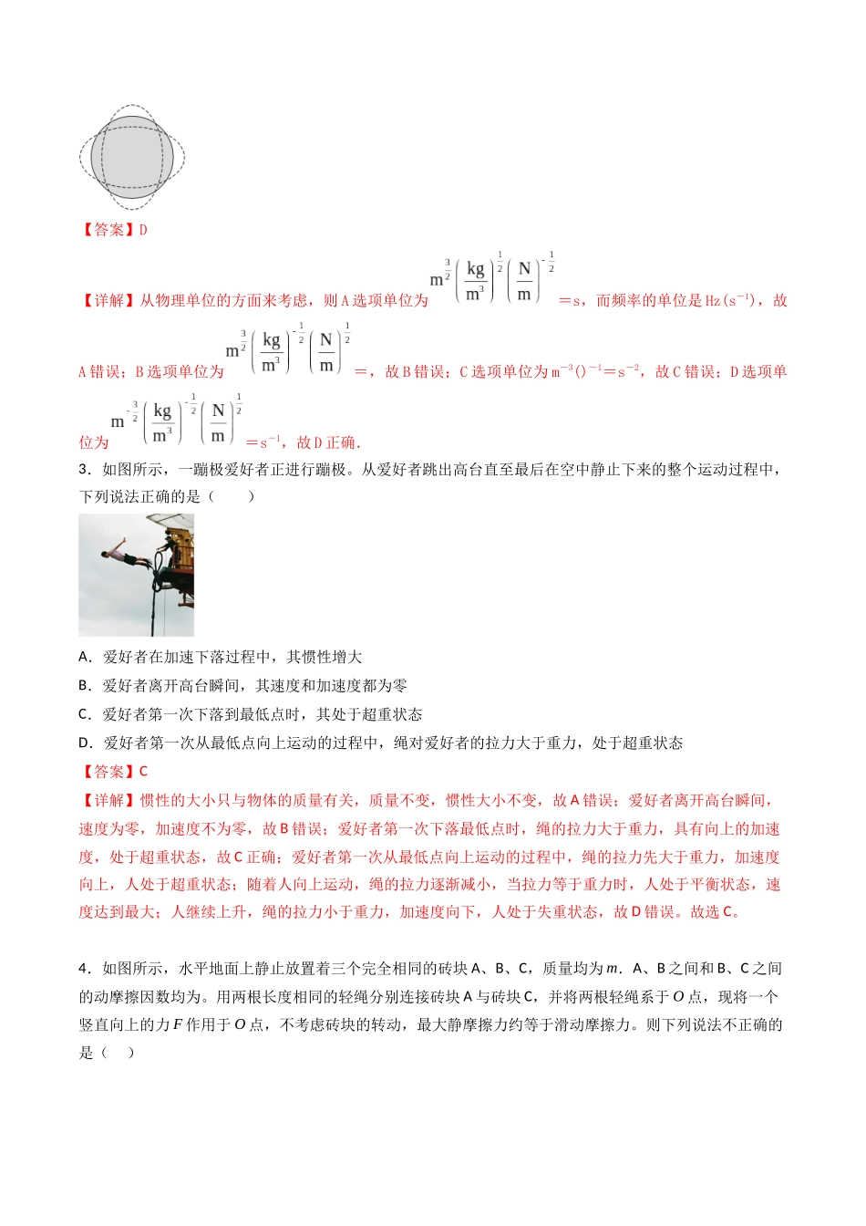 专题四 《运动和力的关系》信息优化卷(能力B)(解析版).docx_第2页