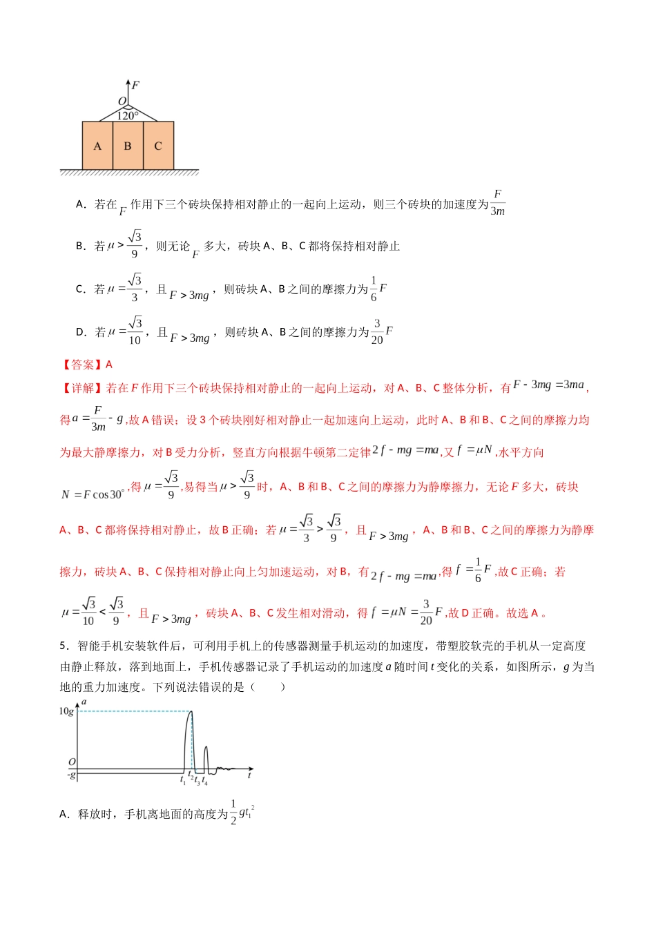 专题四 《运动和力的关系》信息优化卷(能力B)(解析版).docx_第3页