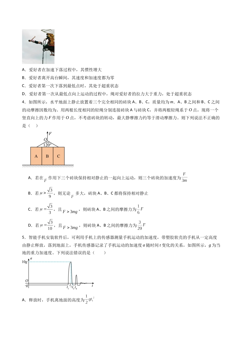 专题四 《运动和力的关系》信息优化卷(能力B)(原卷版).docx_第2页