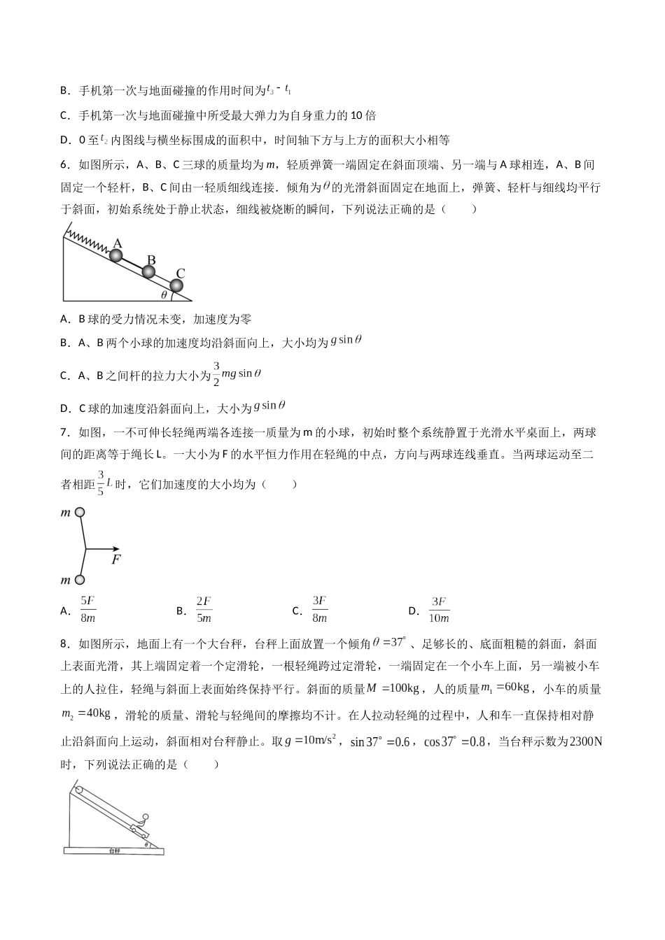 专题四 《运动和力的关系》信息优化卷(能力B)(原卷版).docx_第3页