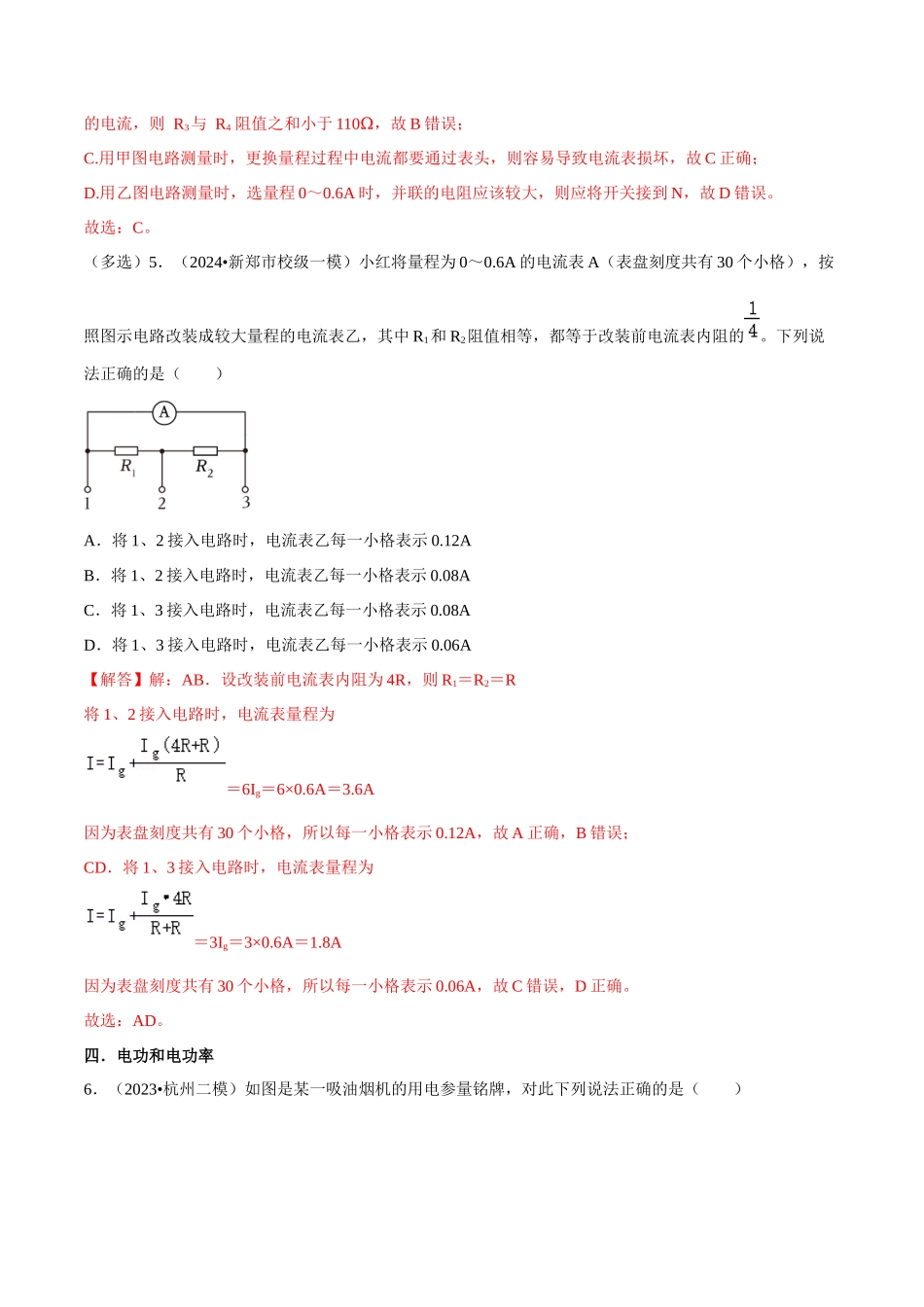 专题四 电路和电磁感应 第11讲直流与交流电路问题 题型总结 解析版.docx_第3页