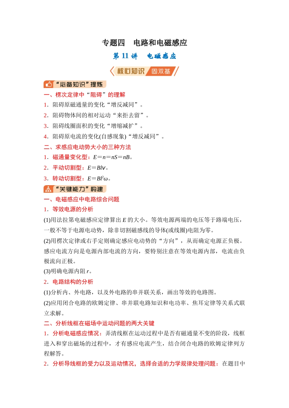 专题四 电路和电磁感应 第11讲 电磁感应(教师版).docx_第1页