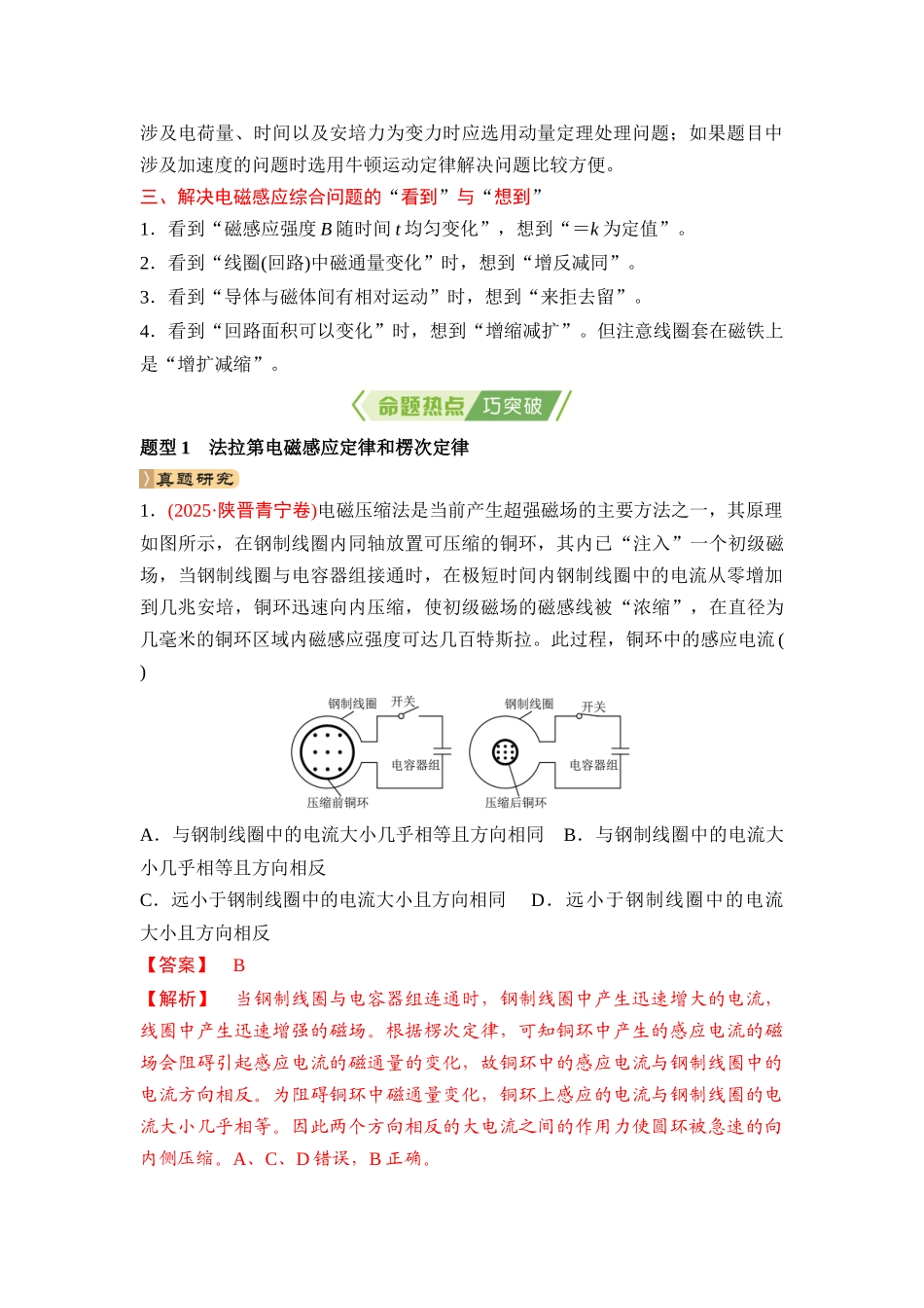 专题四 电路和电磁感应 第11讲 电磁感应(教师版).docx_第2页