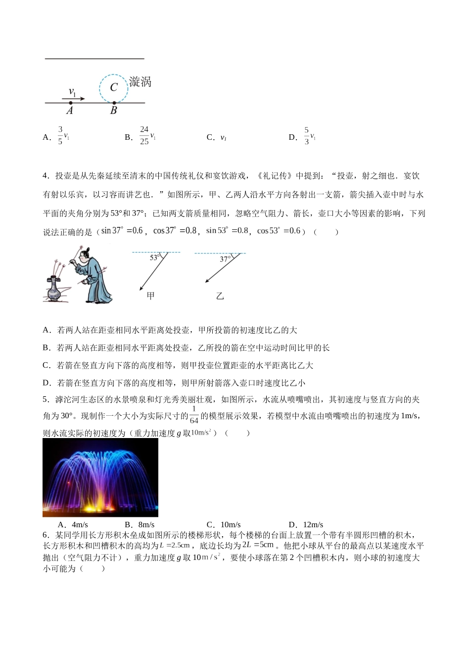 专题五 《抛体运动》信息优化卷(基础A)(原卷版).docx_第2页