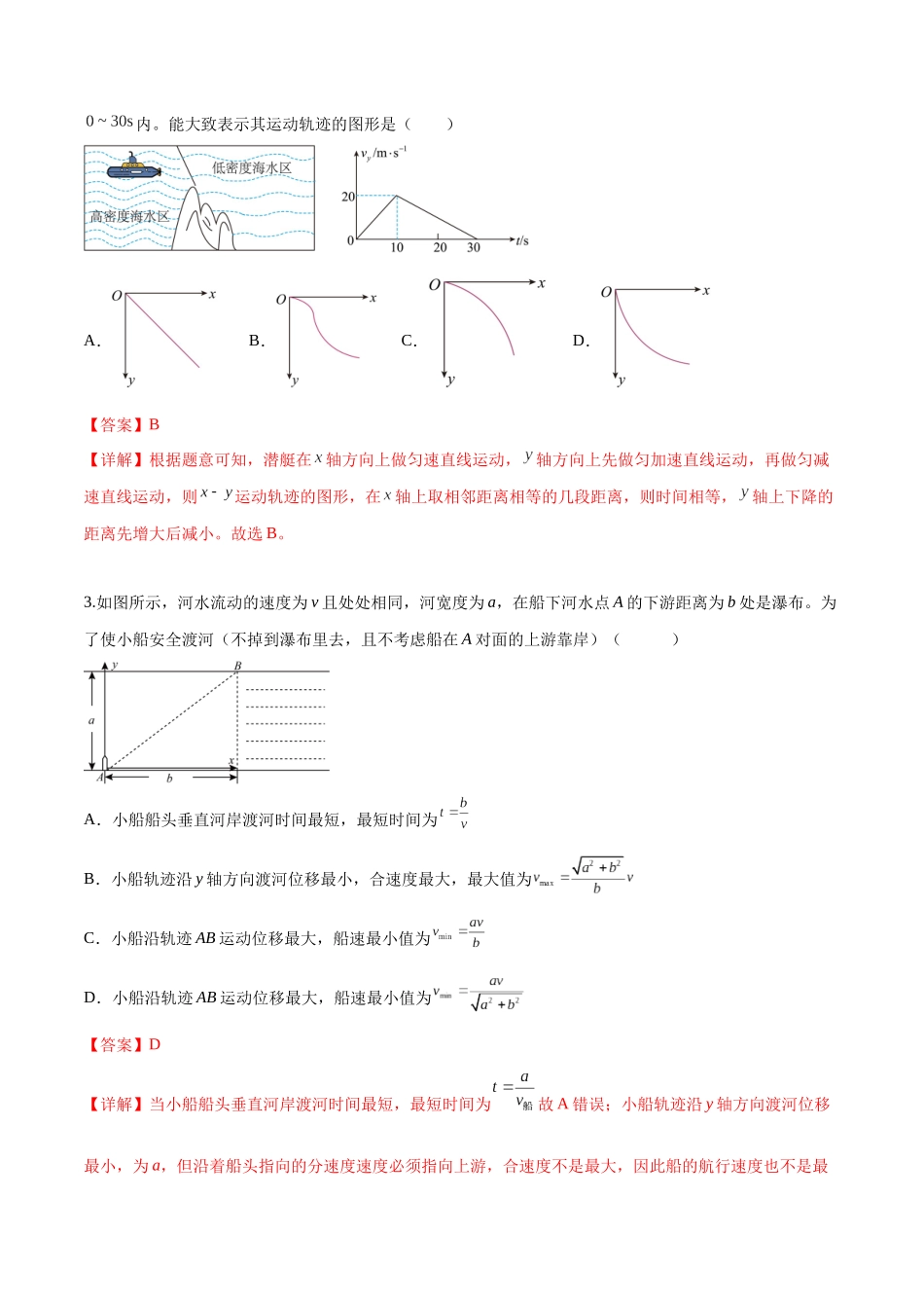 专题五 《抛体运动》信息优化卷(能力B)(解析版).docx_第2页