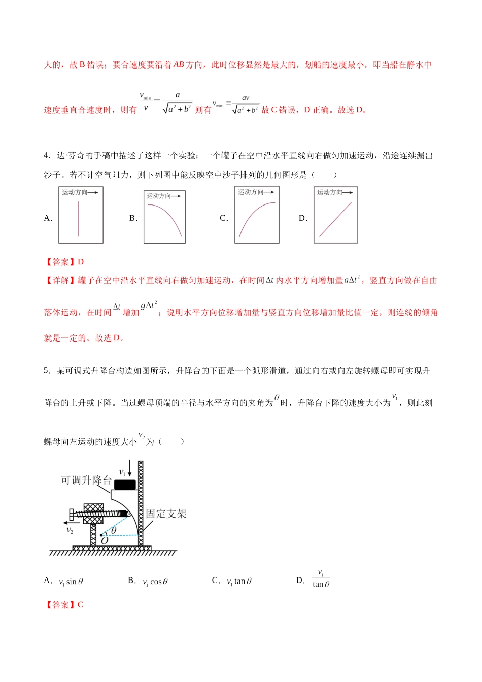 专题五 《抛体运动》信息优化卷(能力B)(解析版).docx_第3页