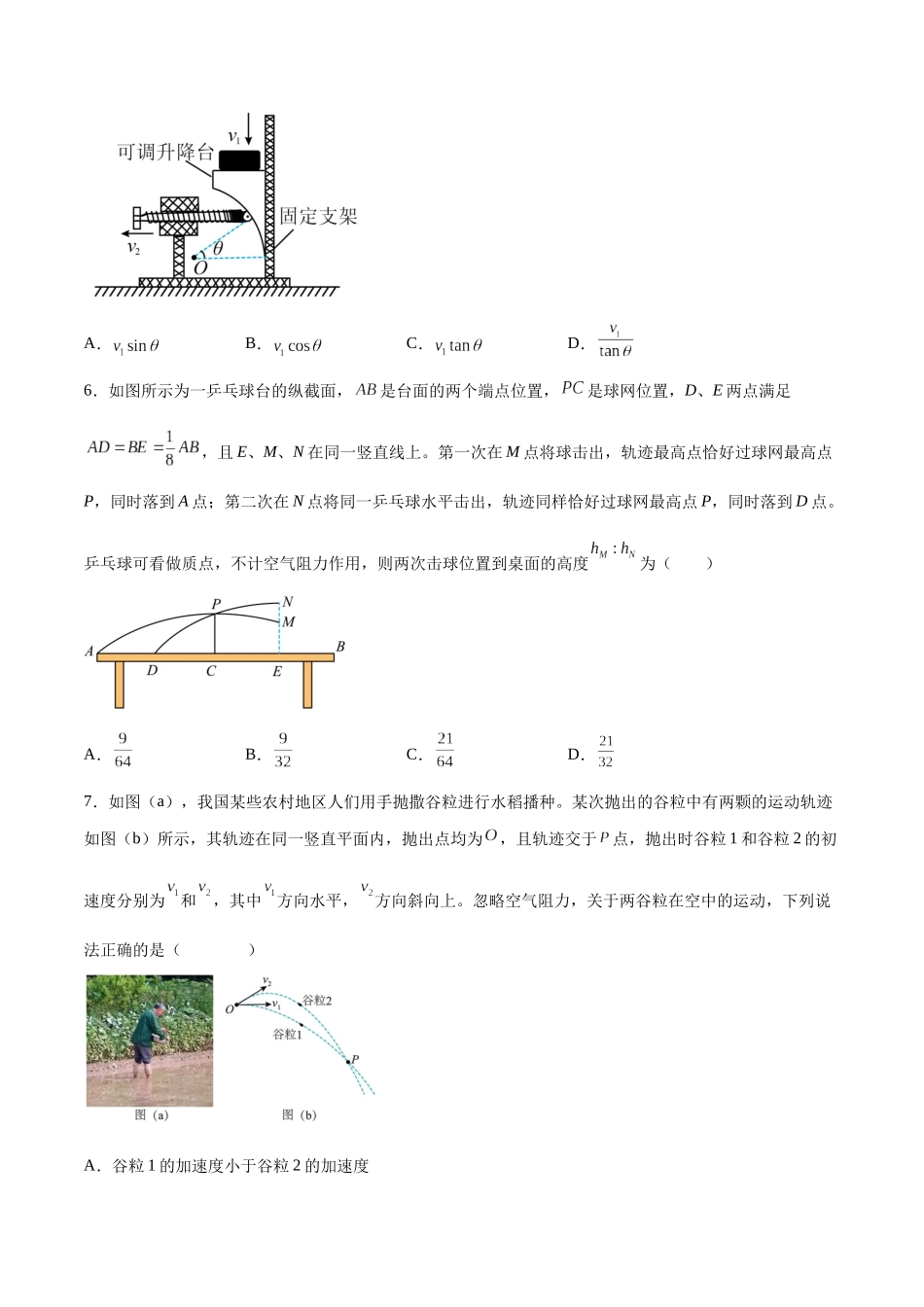 专题五   《抛体运动》信息优化卷（能力B）（原卷版）.docx_第3页