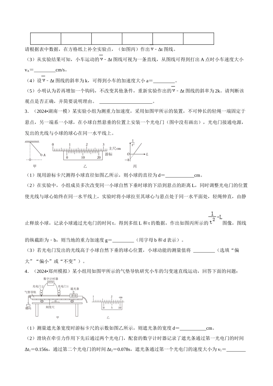 专题五 实验技能与创新 第13讲 力学实验与创新题型总结 原卷版.docx_第2页