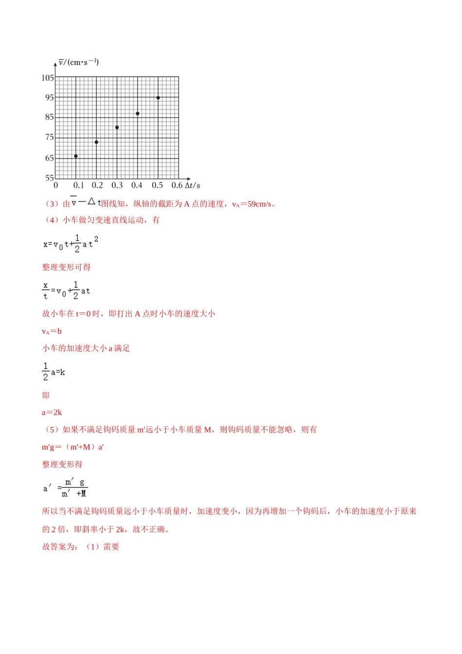 专题五 实验技能与创新 第13讲 力学实验与创新题型总结 题型总结 解析版.docx_第3页