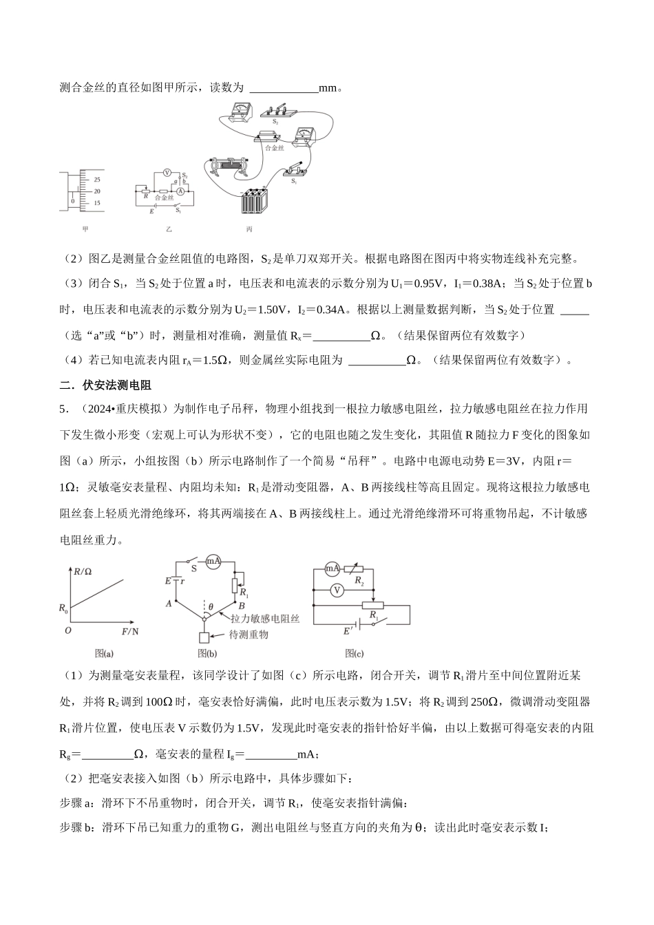 专题五 实验技能与创新 第14讲 电学实验与创新题型总结 原卷版.docx_第3页