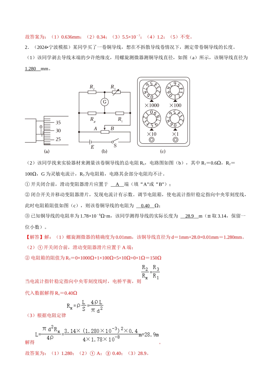 专题五 实验技能与创新 第14讲 电学实验与创新题型总结 题型总结 解析版.docx_第3页