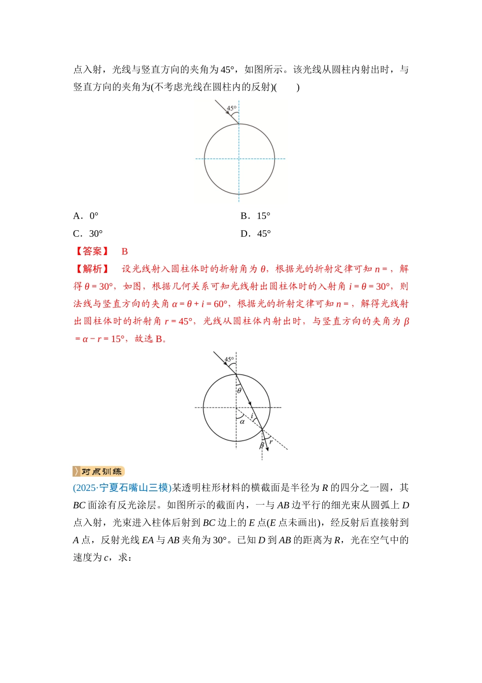 专题五 振动与波 光学 第13讲 光学(教师版).docx_第2页