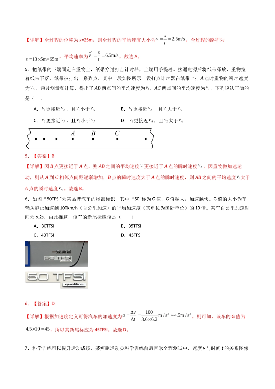 专题一 《 运动的描述》信息优化卷(基础A)( 解析版).docx_第3页