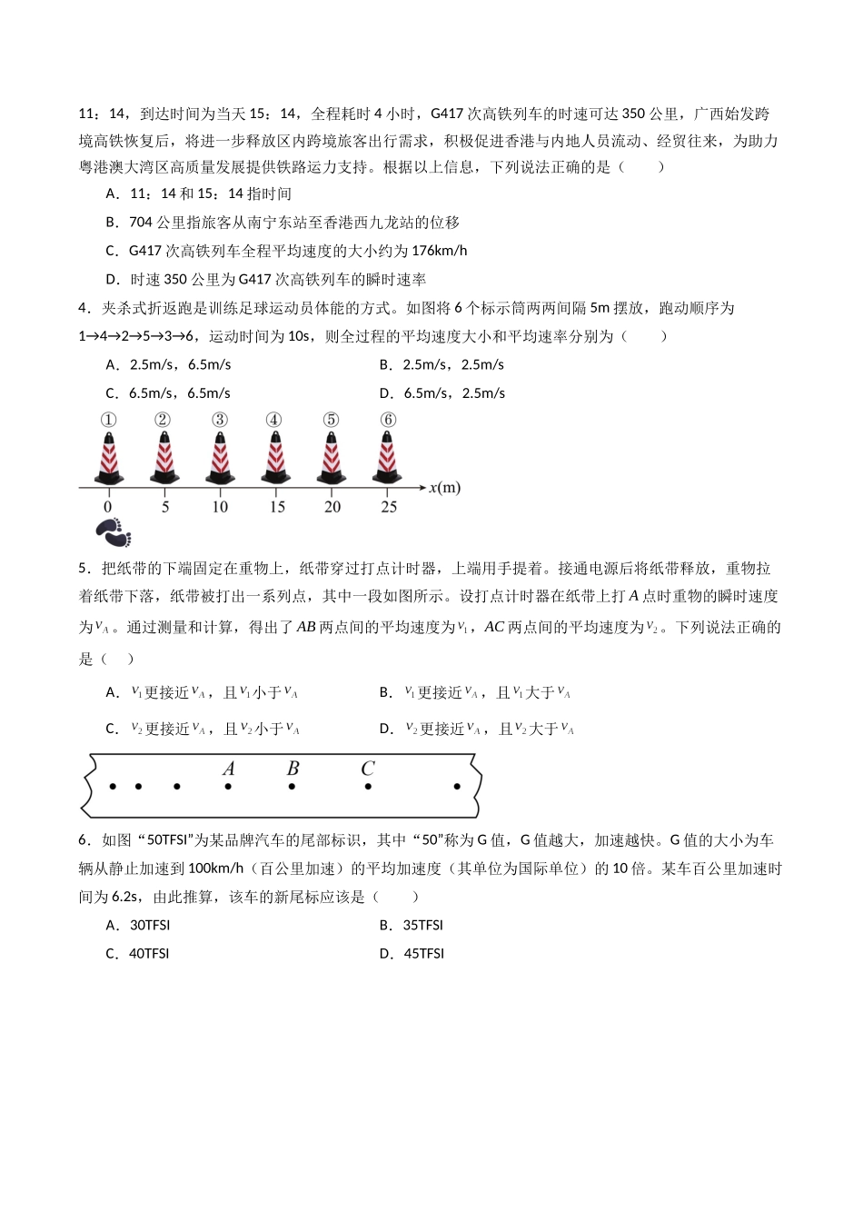 专题一 《 运动的描述》信息优化卷(基础A)( 原卷版).docx_第2页