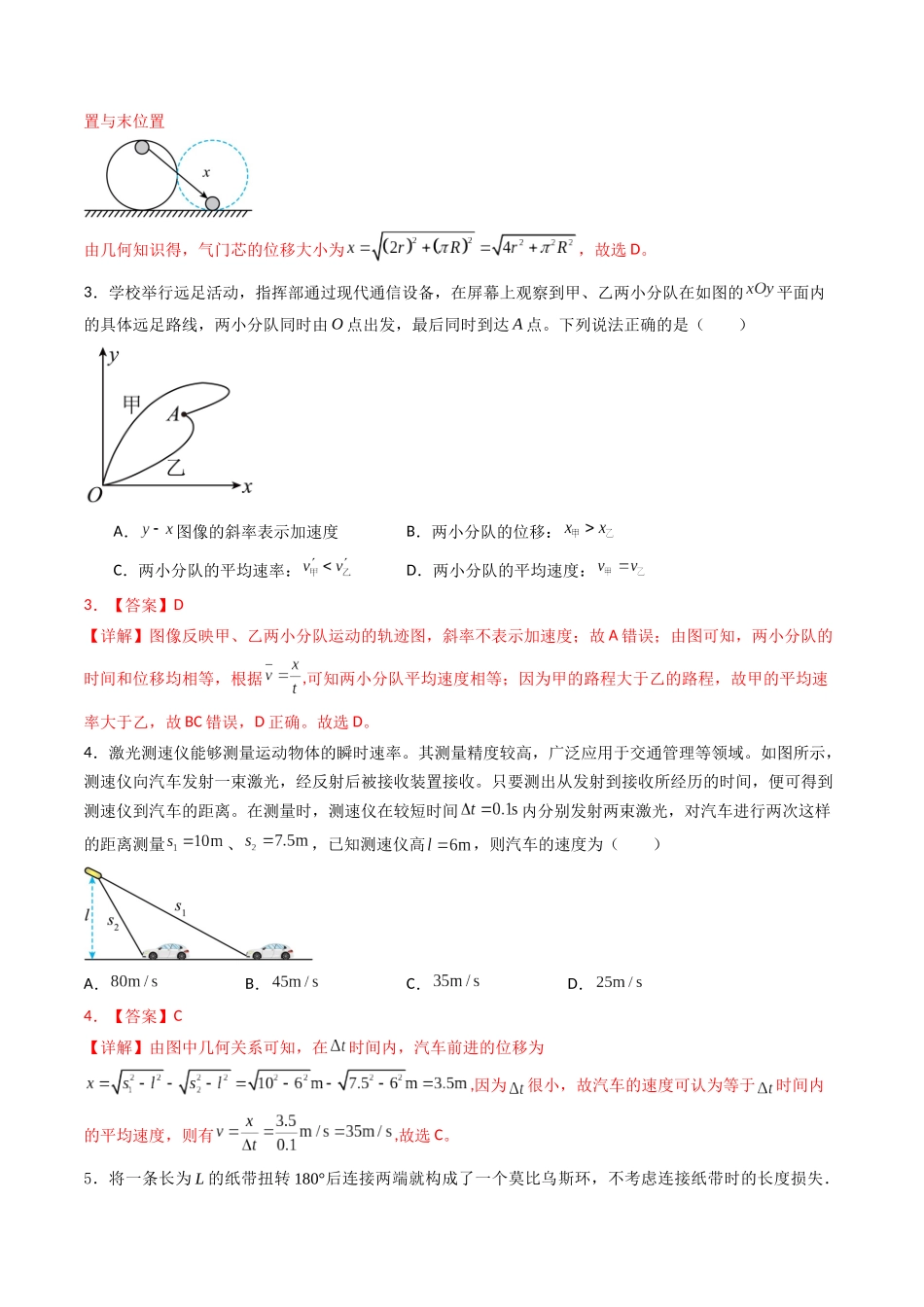 专题一   《运动的描述》信息优化卷（能力 B ）（解析版）.docx_第2页