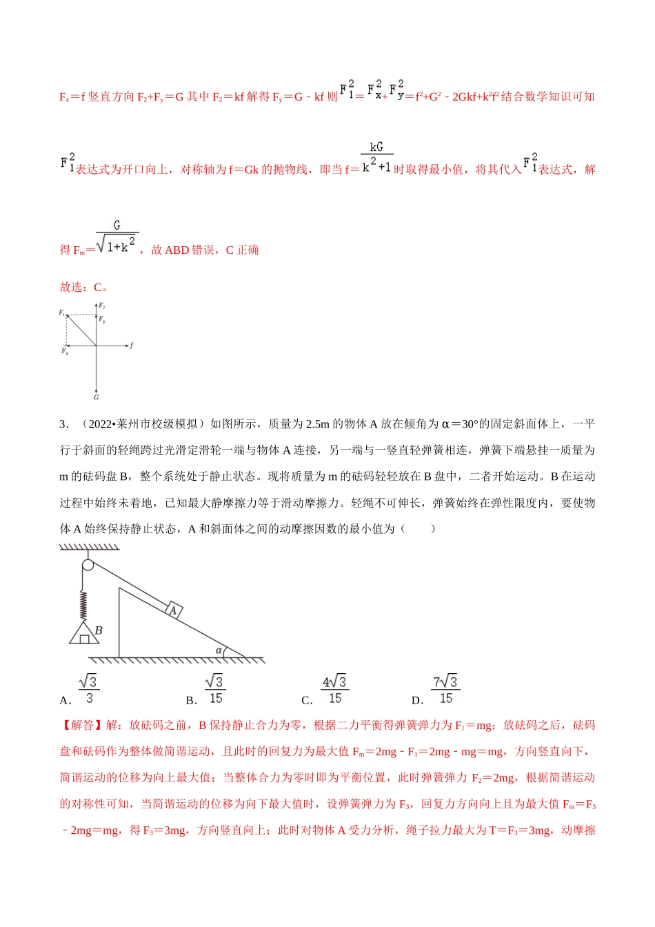 专题一 力与运动 第1讲 力与物体的平衡题型总结 解析版.docx_第2页