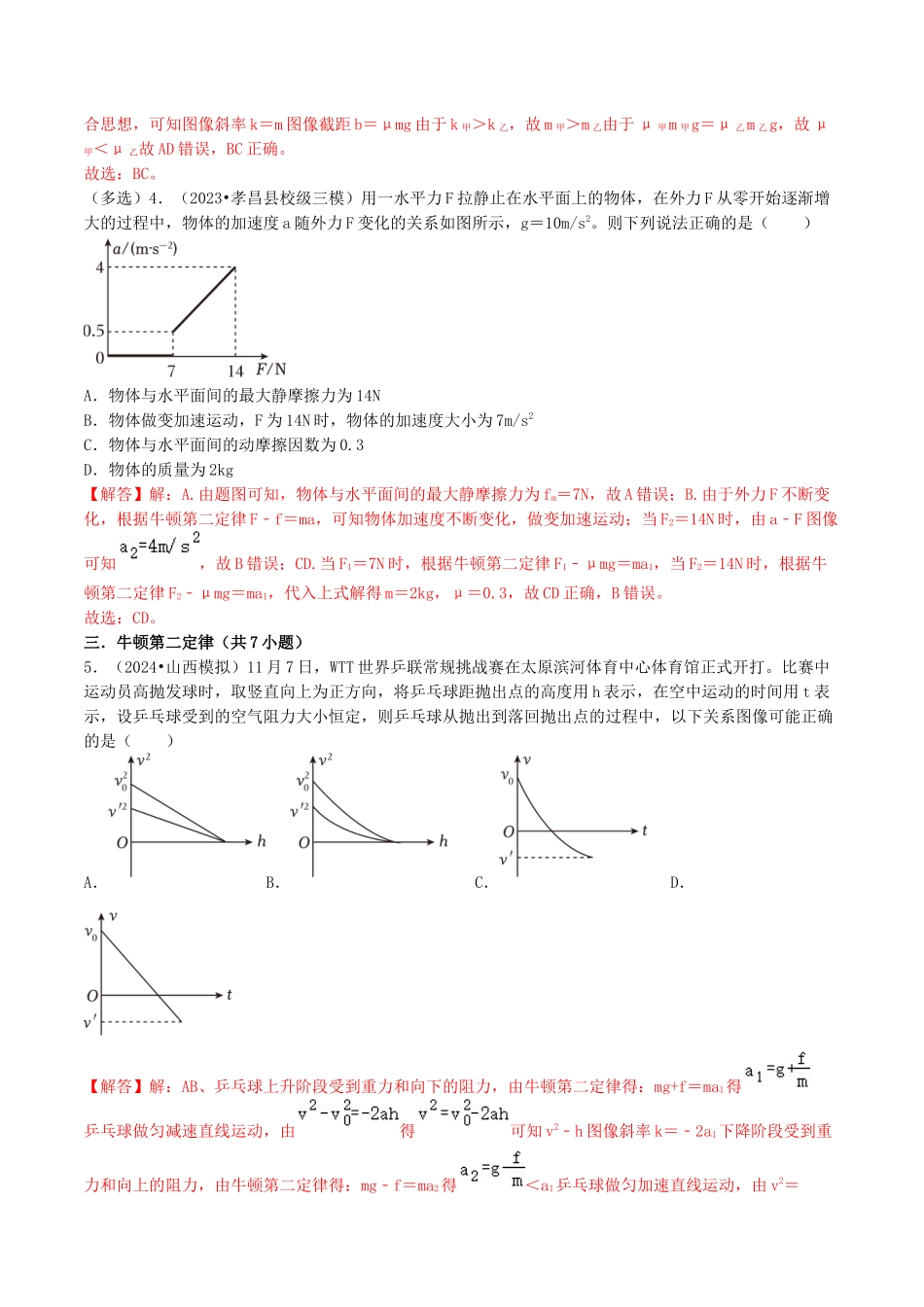 专题一 力与运动 第2讲 力与物体的直线运动题型总结 解析版.docx_第2页