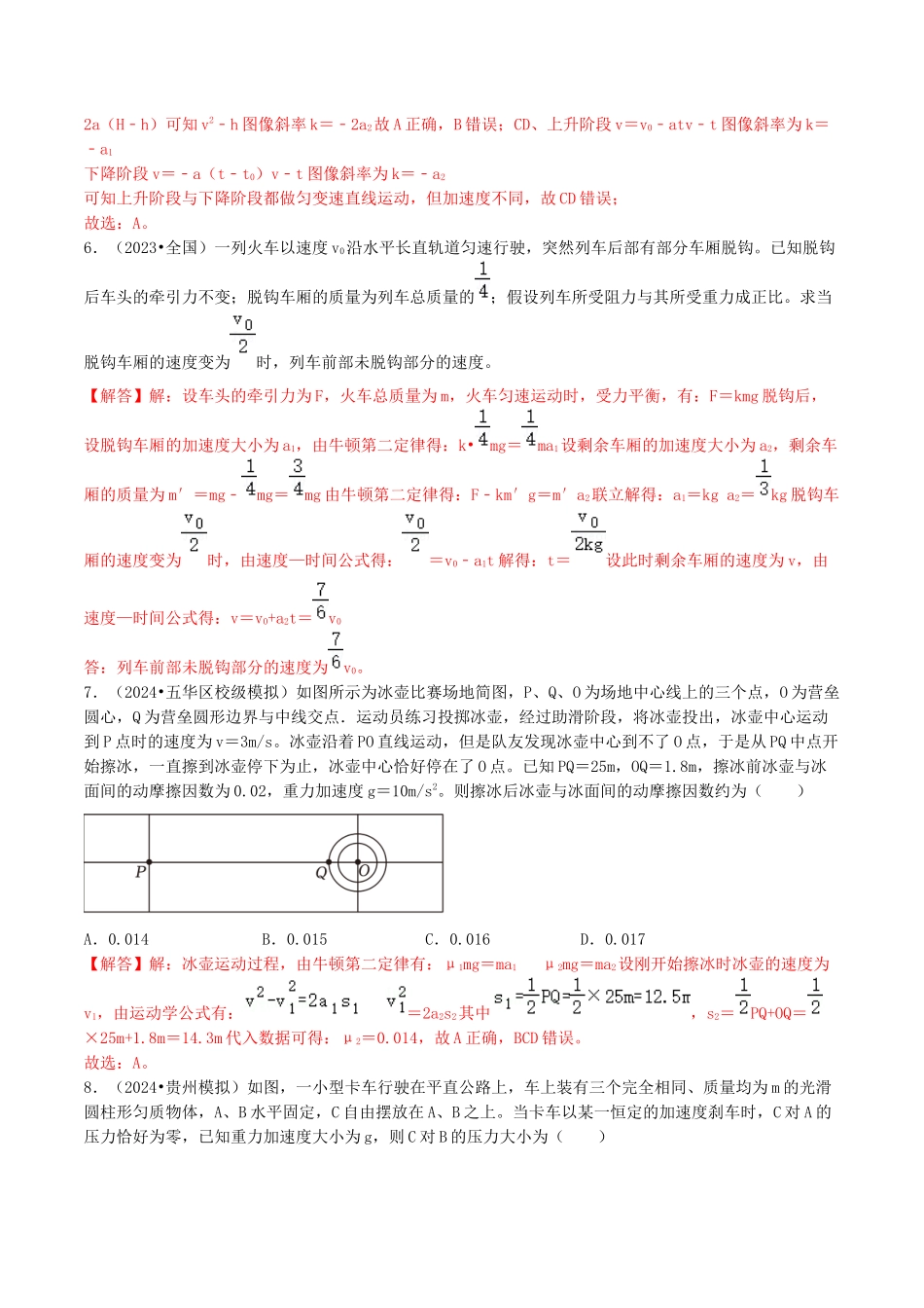 专题一 力与运动 第2讲 力与物体的直线运动题型总结 解析版.docx_第3页