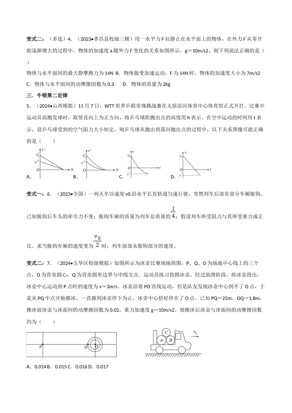 专题一 力与运动 第2讲 力与物体的直线运动题型总结 原卷版.docx_第2页
