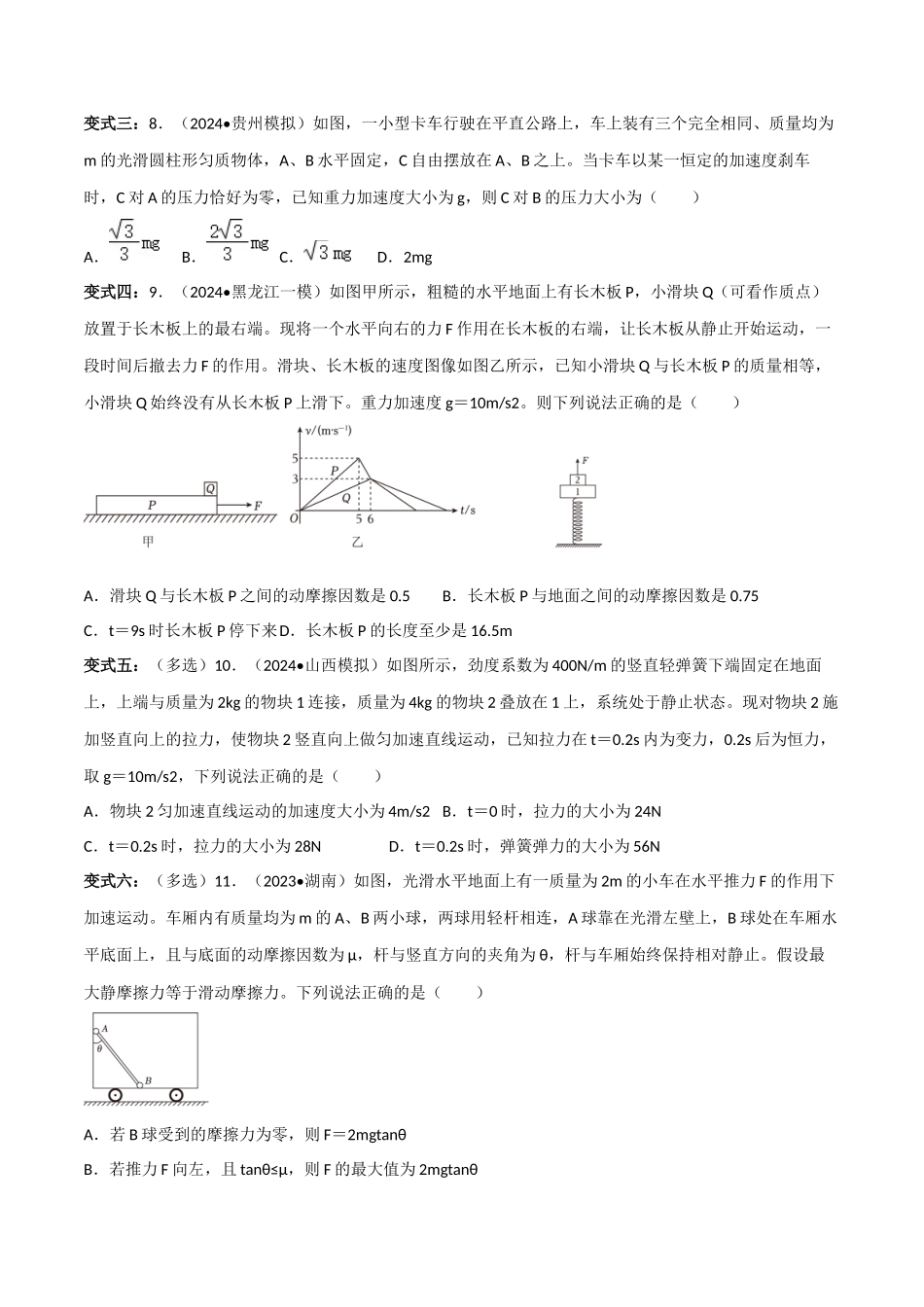 专题一 力与运动 第2讲 力与物体的直线运动题型总结 原卷版.docx_第3页