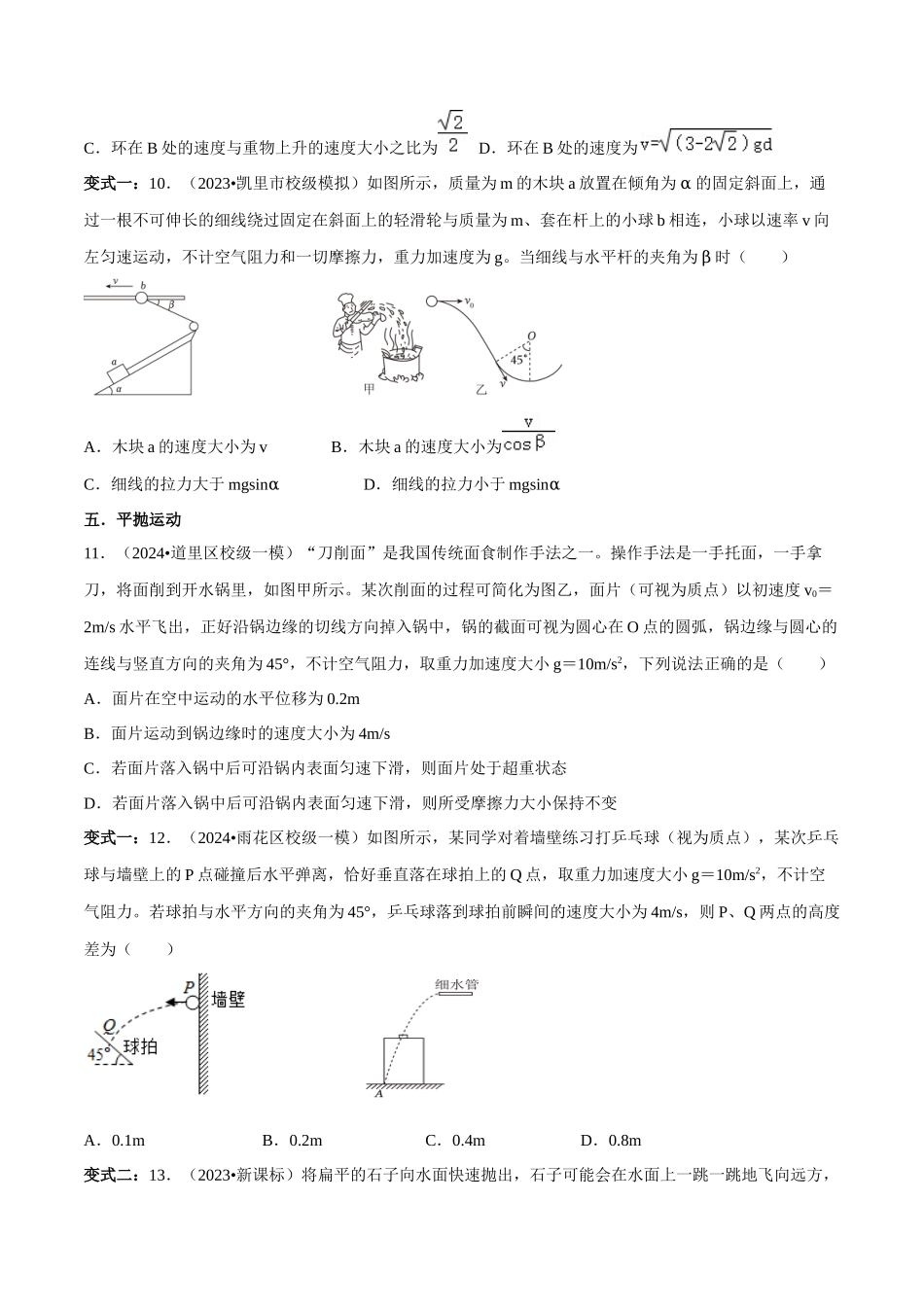 专题一  力与运动  第3讲 力与物体的曲线运动题型总结  原卷版.docx_第3页