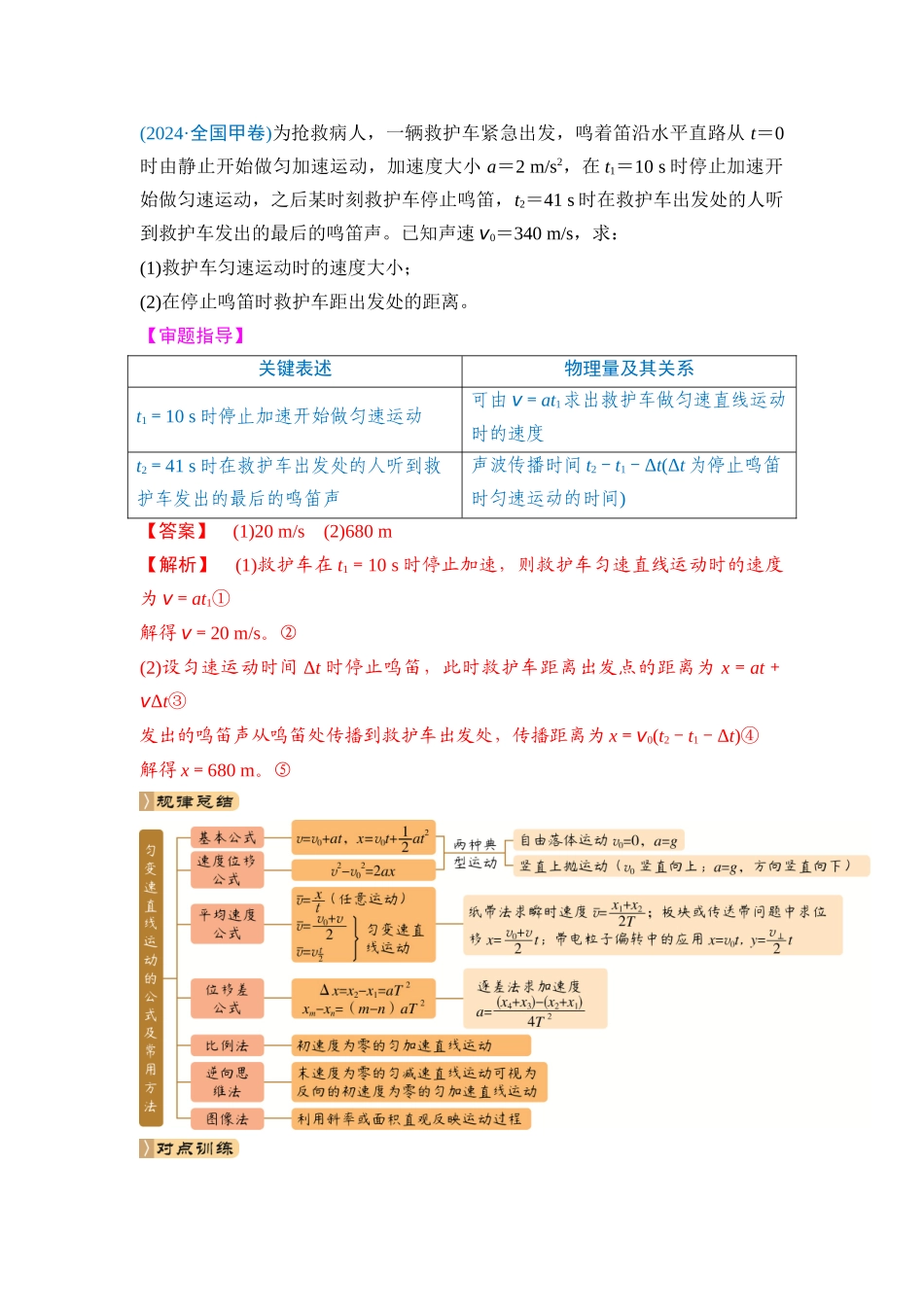 专题一 力与运动 第2讲 牛顿运动定律与直线运动(教师版).docx_第3页