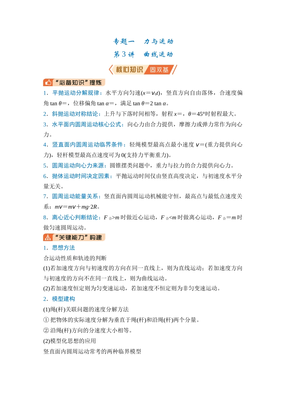 专题一 力与运动 第3讲 曲线运动（教师版）.docx_第1页