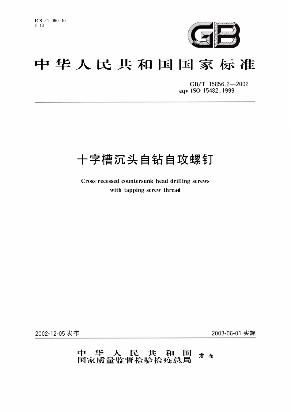 GBT15856.2-2002 十字槽沉头自钻自攻螺钉.pdf_第1页