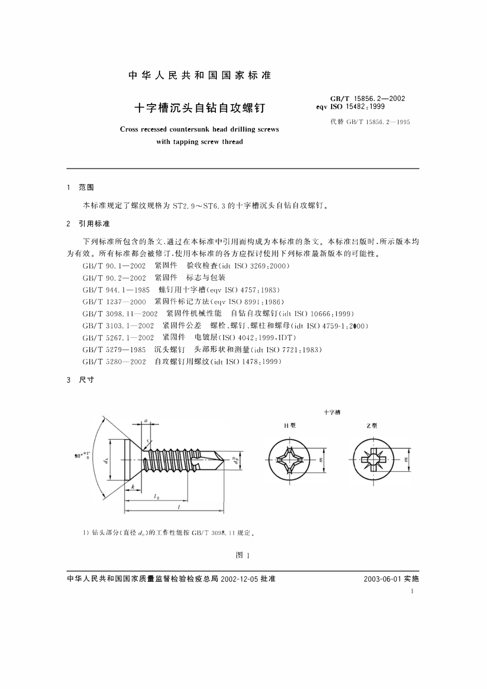 GBT15856.2-2002 十字槽沉头自钻自攻螺钉.pdf_第3页