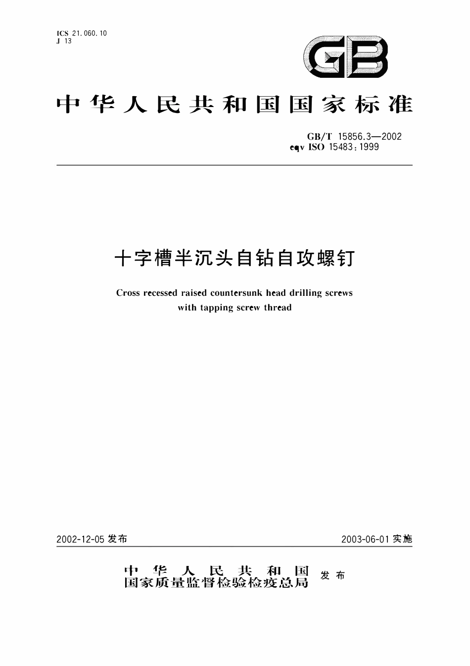GBT15856.3-2002 十字槽半沉头自钻自攻螺钉.pdf_第1页