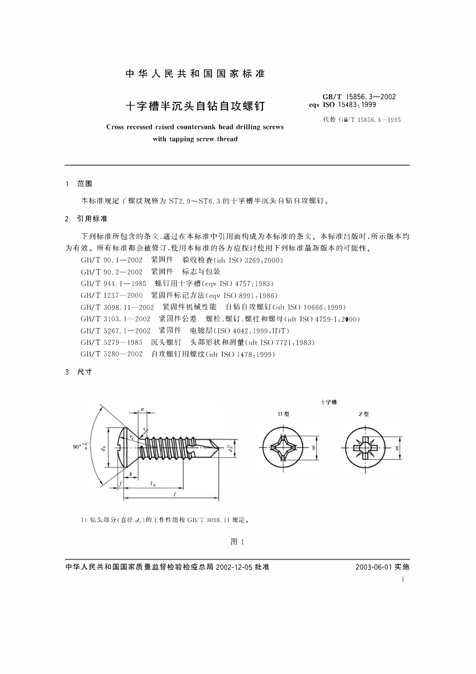 GBT15856.3-2002 十字槽半沉头自钻自攻螺钉.pdf_第3页