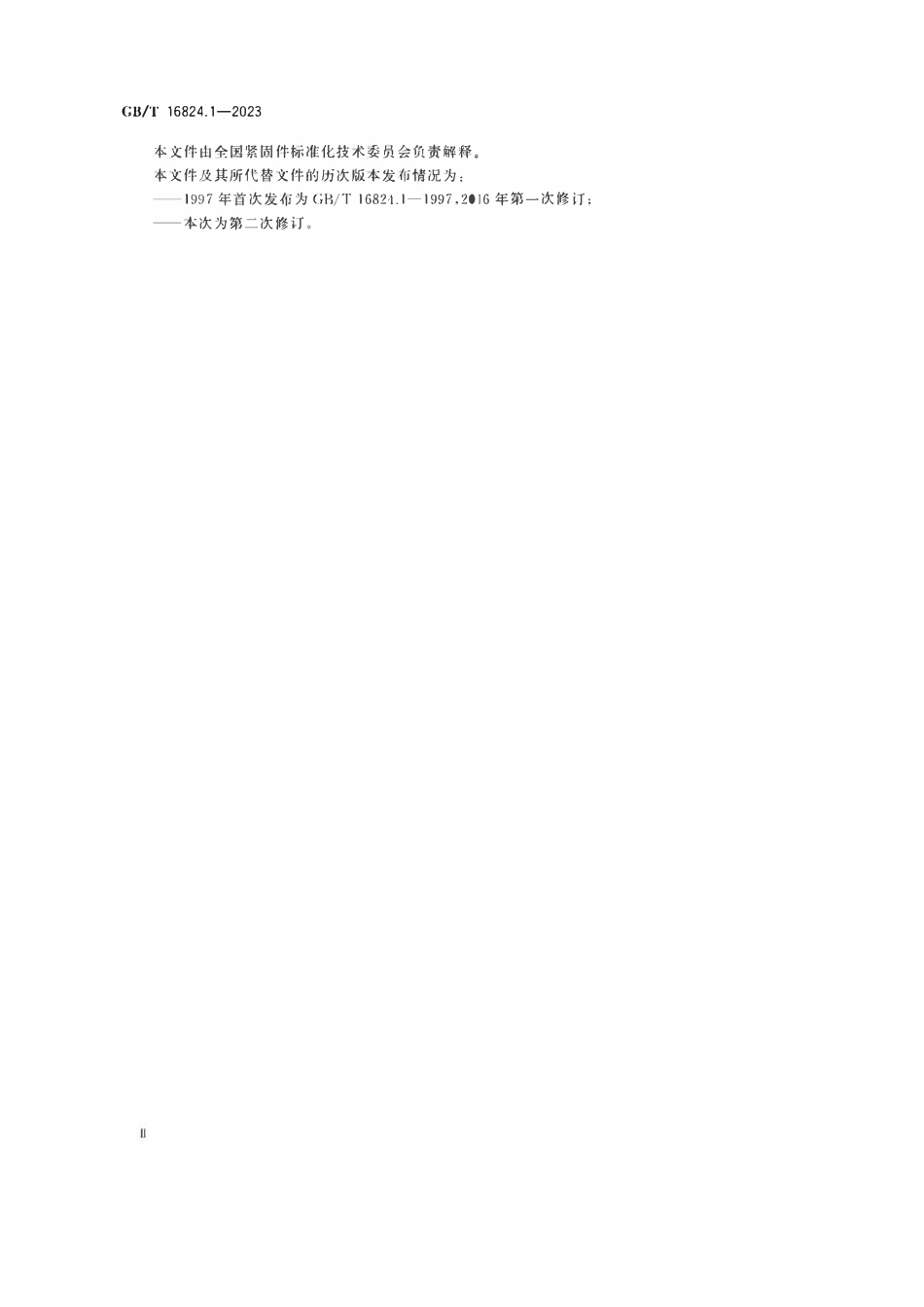 GBT16824. 1-2023 六角凸缘自攻螺钉.pdf_第3页