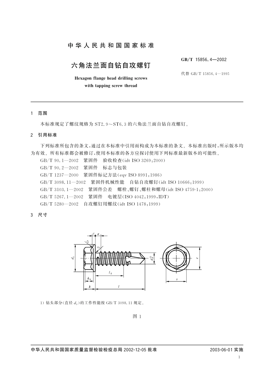 GBT15856.4-2002 六角法兰面自钻自攻螺钉.pdf_第3页