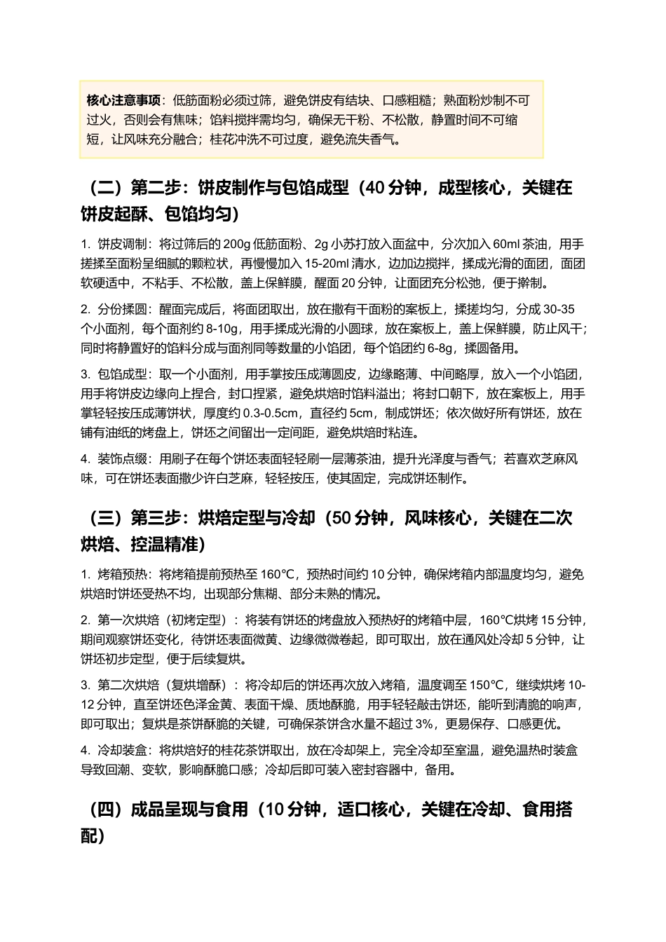 九江桂花茶饼：非遗糕点，传统家常制作指南.docx_第3页
