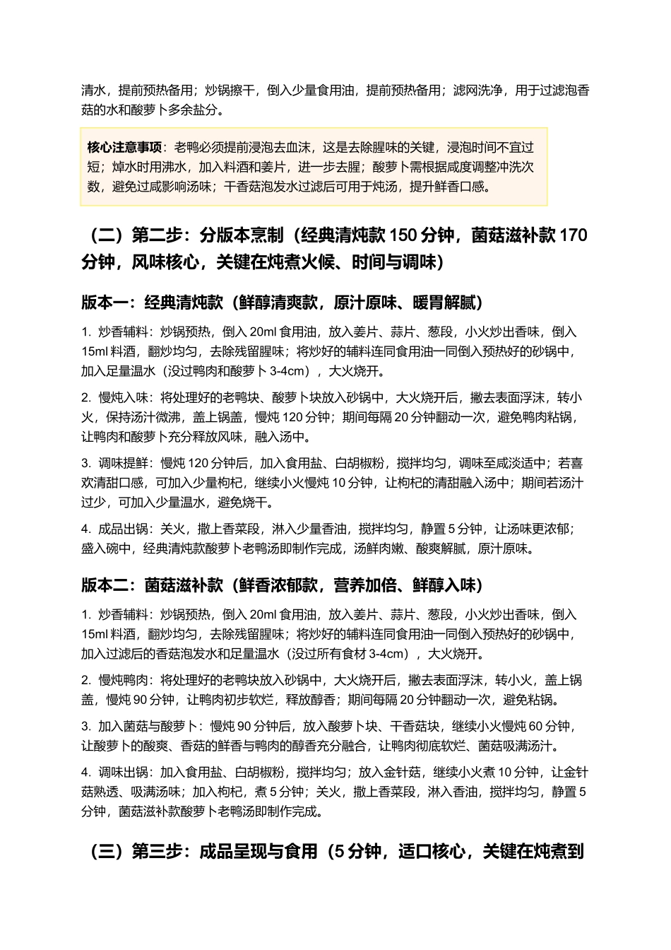 酸萝卜老鸭汤：酸爽解腻，鲜醇暖胃，家常养生汤品制作指南.docx_第3页