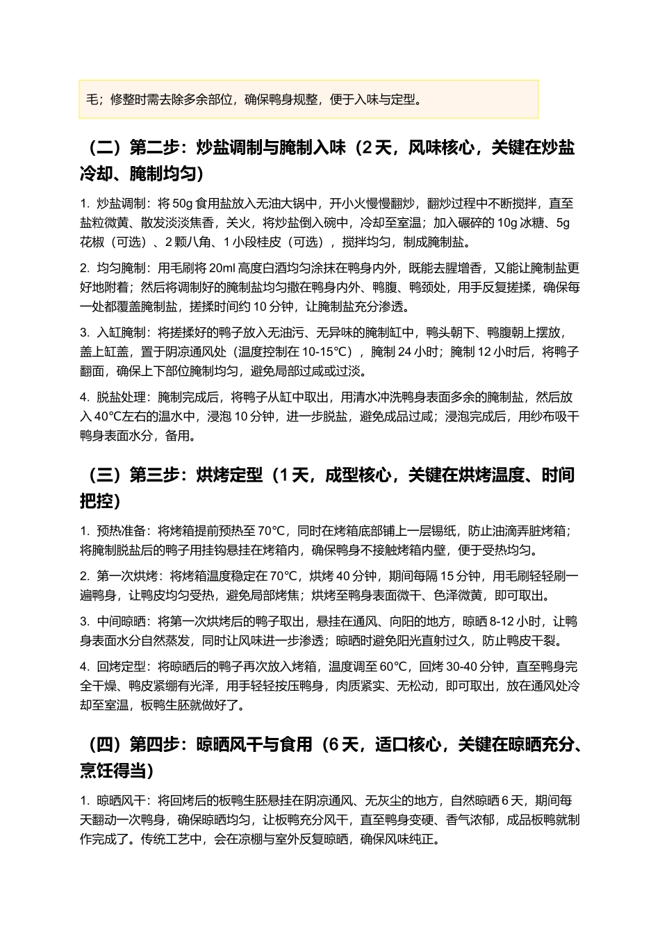 孙渡板鸭:赣鄱非遗风味,传统手工制作指南.docx_第3页