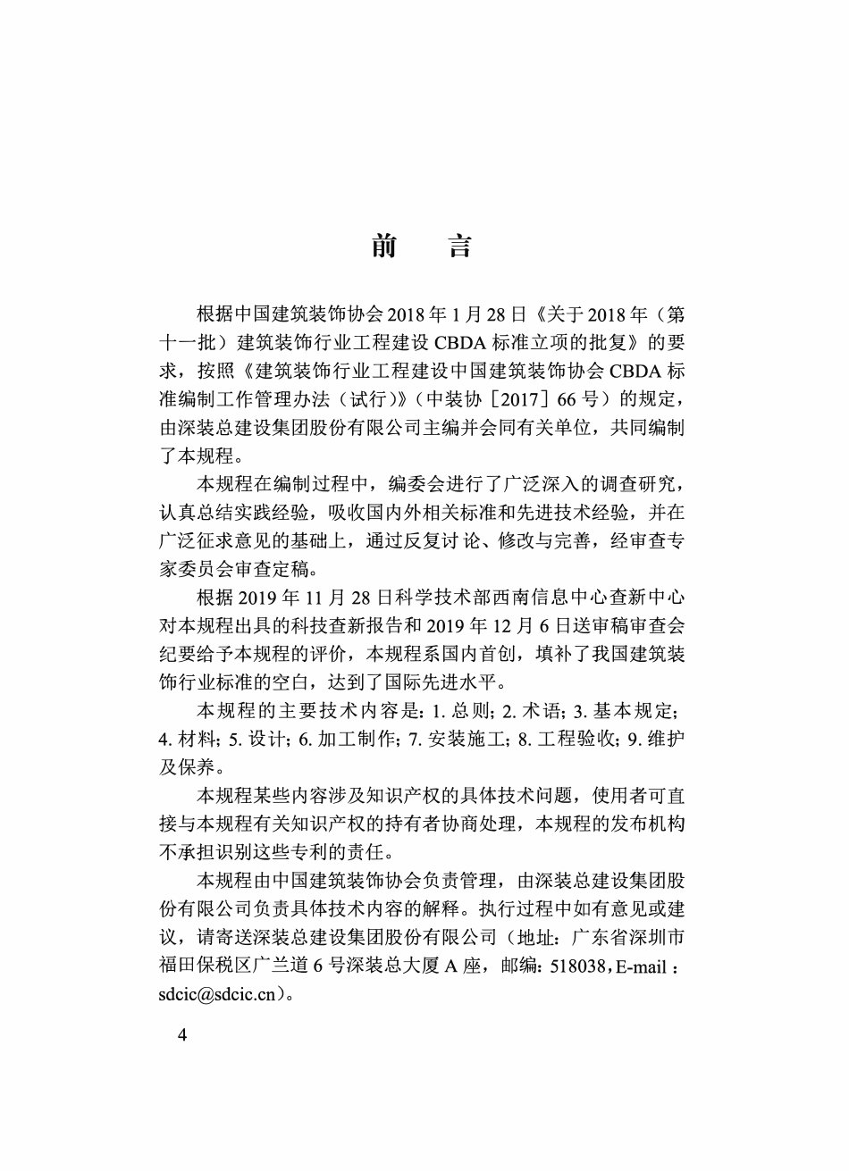 TCBDA 37-2020 机场航站楼建筑幕墙工程技术规程.pdf_第3页