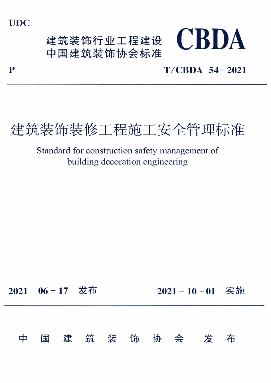 TCBDA 54-2021 建筑装饰装修工程施工安全管理标准.pdf_第1页