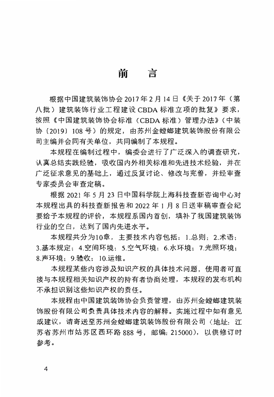 TCBDA 62-2022健康家居室内装饰装修技术规程.pdf_第3页