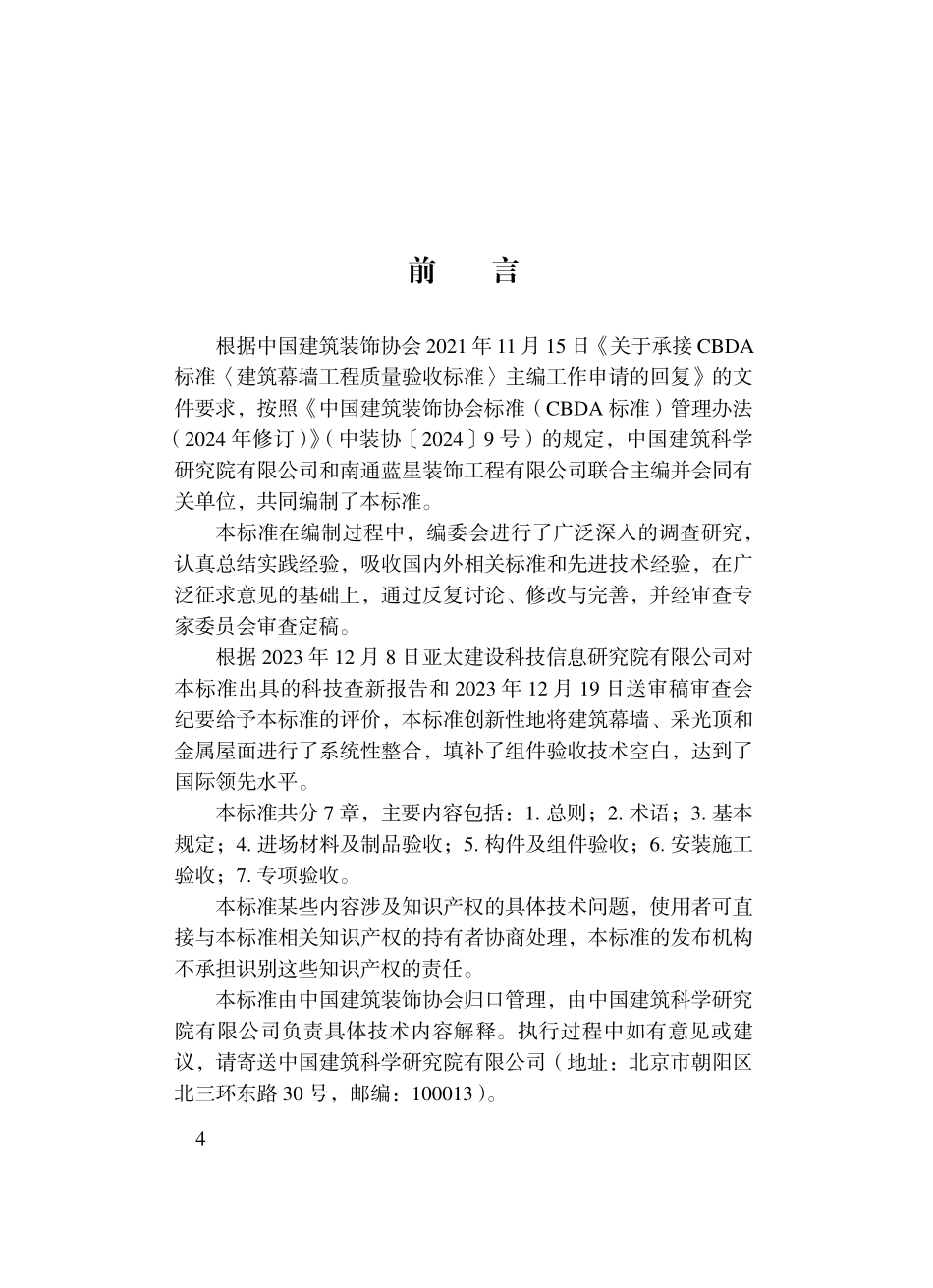 TCBDA 86-2025 建筑幕墙、采光顶及金属屋面工程质量验收标准.pdf_第3页