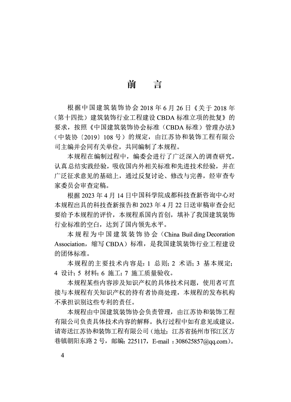 TCBDA 70-2023中小型体育馆室内装饰装修技术规程.pdf_第3页