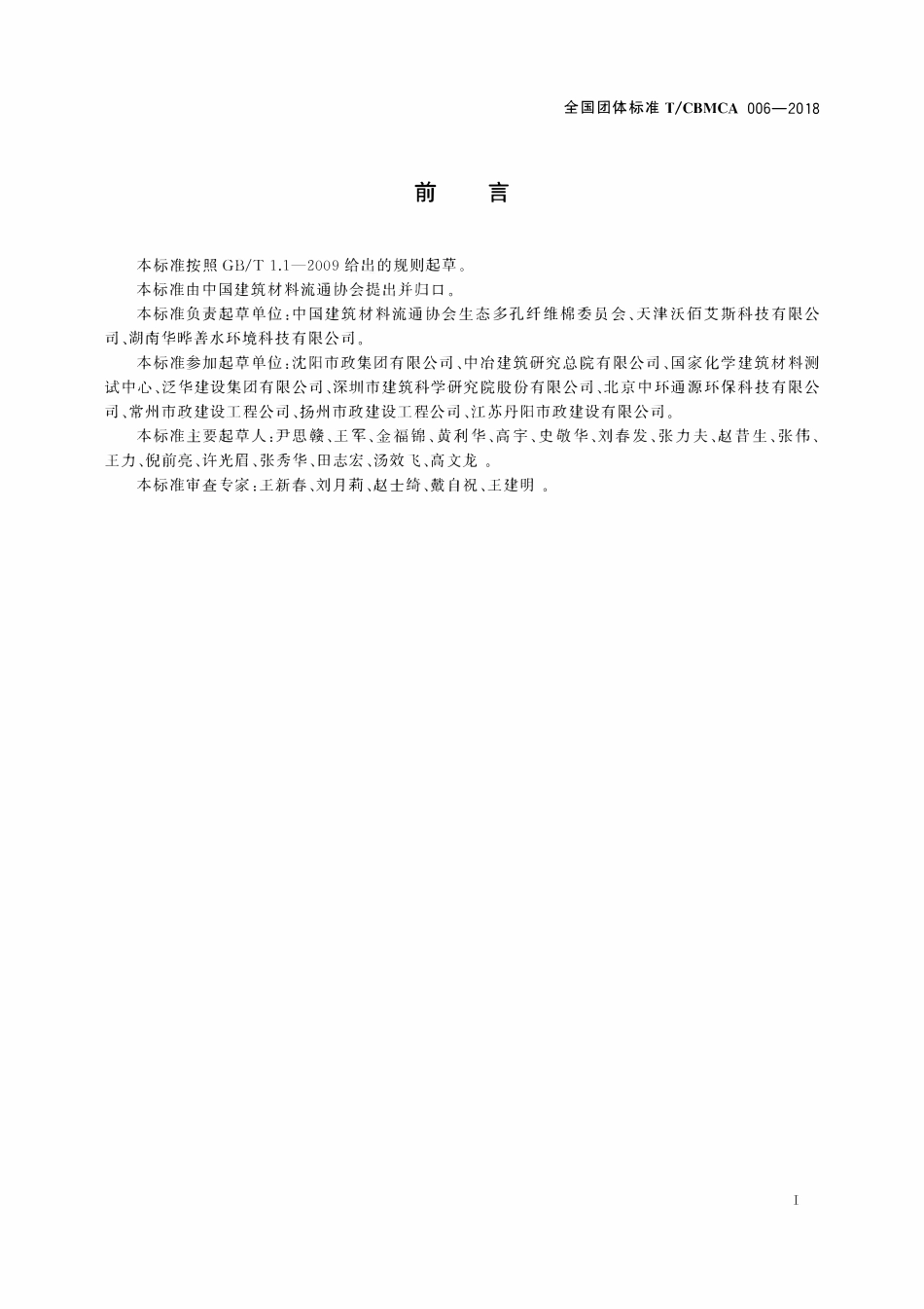 TCBMCA 006-2018 生态多孔纤维棉.pdf_第2页