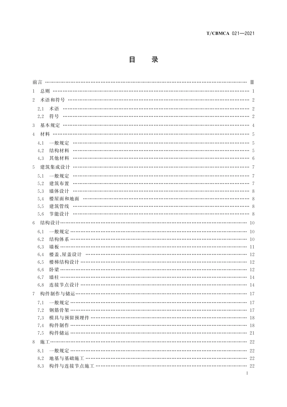 TCBMCA 021-2021螺栓连接装配式混凝土墙板结构房屋技术标准.pdf_第2页