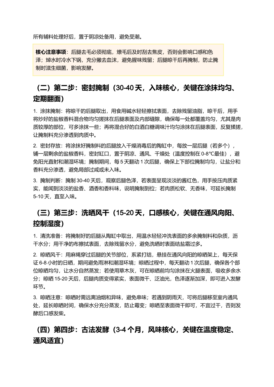 安福火腿:醇香浓郁、咸鲜回甘的江西安福传统腊味制作指南.docx_第3页
