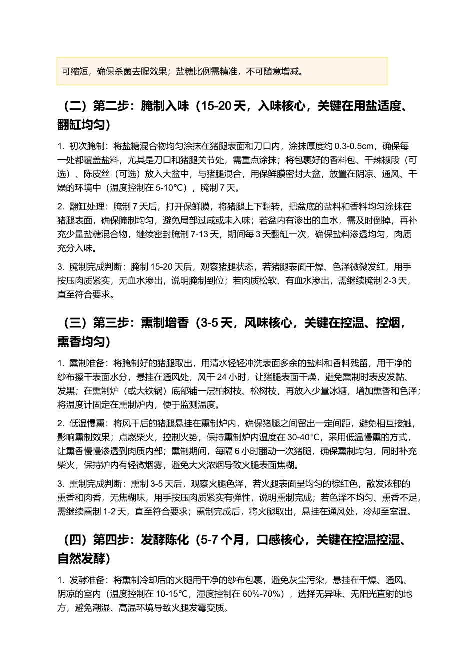 安源火腿:江西非遗特产,传统家常制作指南.docx_第3页